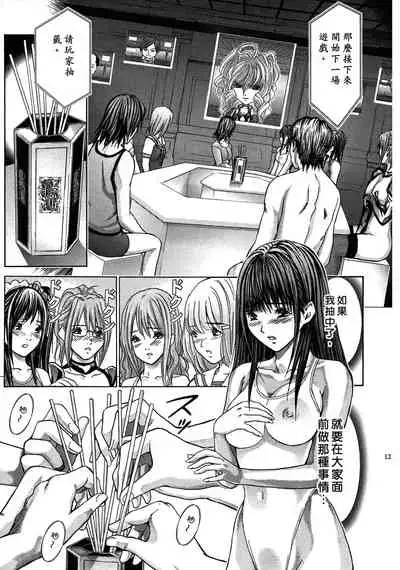 [Adachi Takumi] Queen's Game ~Haitoku no Mysterious Game~ 1 | 女王遊戲 ~背德的詭譎遊戲~ 1 [Chinese]