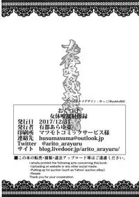 (C93) [Atelier Stars (Arito Arayuru)] Nyotai Kyuushi Shabakuroku (Azur Lane)