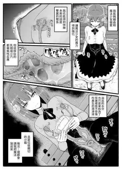 Mahou Shoujo VS Inma Seibutsu 24