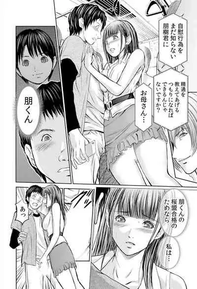 不倫妻～抗えない恥辱に濡れた花弁 1-6