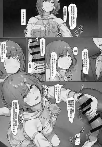 (C99) [seven deadly sins (homu)] Higuchi no Toaru Ichinichi | 我与圆香的一天 (THE iDOLM@STER: Shiny Colors)[Chinese][黄记汉化组]