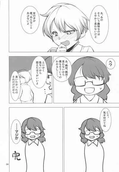 Roshutsu Mousou Sumireko-chan