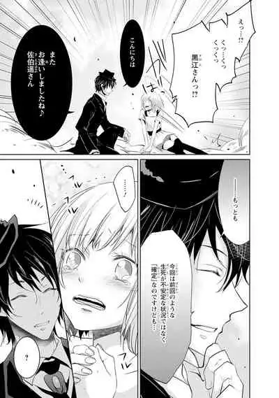 Mottomo Yasashii Koroshikata - The most gentle how to kill.