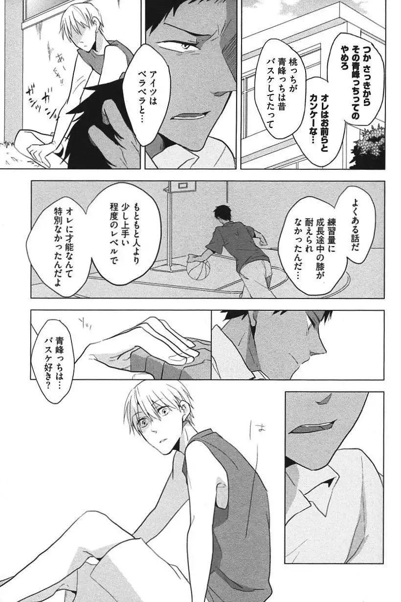 Kurobasu Anthology MVP Bangaihen Aomine Uke
