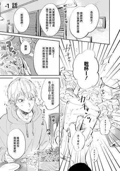 Sugar Dog Life Ch. 1-5