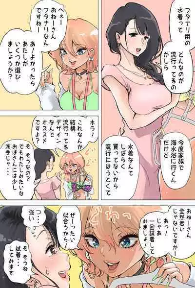 [Tsubame] Shop Tenin Gal to Futanari Onee-san