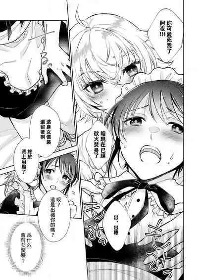 Osananajimi ga mejūdesu! ! | 青梅竹马是女汉子!!1-4