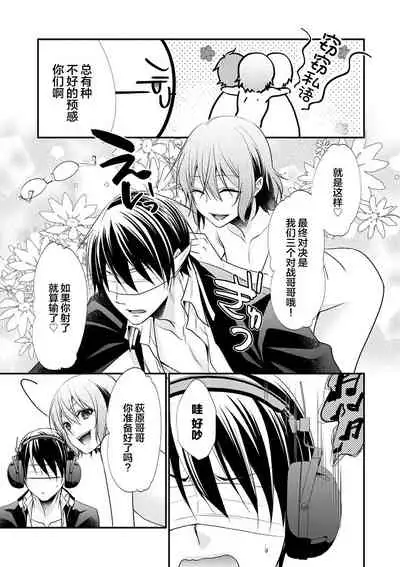 [Naokichi.] Otouto-tachi no Bouken - Indecent brothers adventure Ch. 1-3 [Chinese] [逃亡者×新桥月白日语社] [Digital]