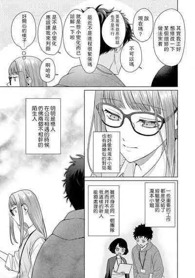 [Usui Mayo] Yuunou Engineer ni wa Ura no Kao ga Aru Watashi o Kaihatsu suru Dekiai Step | 能干程序员隐藏的一面 把我“开发”的溺爱步骤 1-5 [Chinese] [莉赛特汉化组]