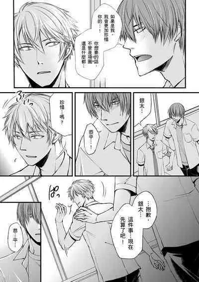 [Inainaka] Shihai sareru no ga Ore no Sei ~Iki kuruu you ni Shitsukerateta Karada~ | 調教遠比想像中更舒服～在他們的調教之下身體止不住高潮～ Ch. 1-12 [Chinese] [Decensored] [Digital]