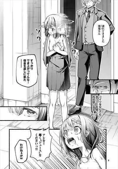 借金回収債鬼さん〜過ちの代償はお前のカラダで～７話