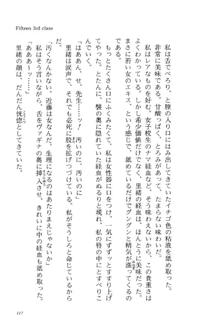 Fifteen-フィフティーン- 3rd class