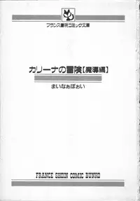 [Minor Boy] Carina no Bouken ~Madou-hen~