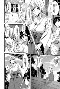 [Tachibana Omina] Boku Wa Minna No Kanrinin Ch. 1-4 [Chinese] [漢化組漢化組]