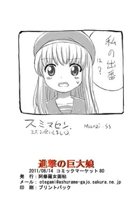 [Ashurame Gajoh (Various)] Shingeki no Kyodai Musume [Digital]