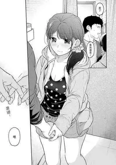 1LDK+JK Ikinari Doukyo? Micchaku!? Hatsu Ecchi!!? | 1LDK+JK 突然間展開同居？ 極度貼近！？初體驗！？ Ch. 18-38