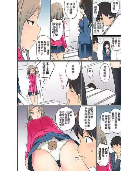 Manchira shiteru JK o Hakken shita node Gakuen Nai de Choukyou shite mita | 暴露狂女子高中生的日常生活 學校內的變態調教 Ch.1-23