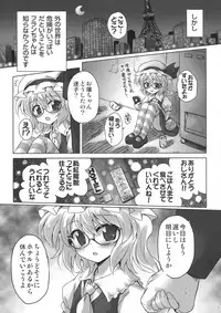 (C80) [54BURGER (Marugoshi)] Iinari Flan-chan (Touhou Project)
