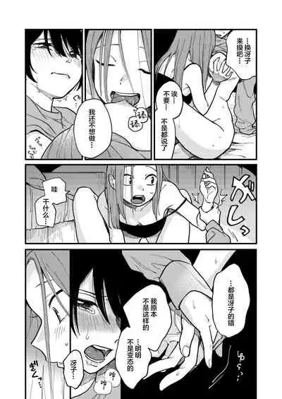 Tsukiatte Nai Kedo Yarimashita | 明明没有在交往,却还是做了