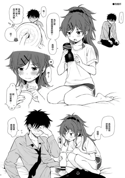 (Akihabara Chou Doujinsai) [Fuka Fuka (Sekiya Asami)] Chiba Selection 2 Hozonban (Qualidea Code) [Chinese] [山樱汉化]