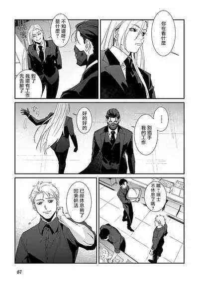 [Mikkamita] Shinigami wa Korosenai | 死神失格 Ch. 1-5 [Chinese] [冒险者公会] [Digital]