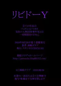 [Fuusen Club] Libido Y [Digital]