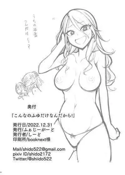 [Fuzzy Guard (Shiido)] Konna no Fuyu dake Nandakara! (THE iDOLM@STER: Shiny Colors) [Digital]