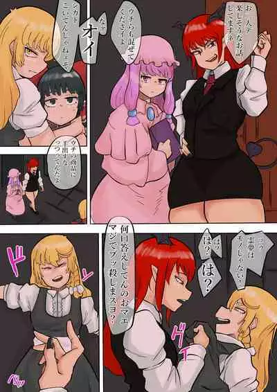 Kurenai ma seiryoku ni katenakatta sekai-sen