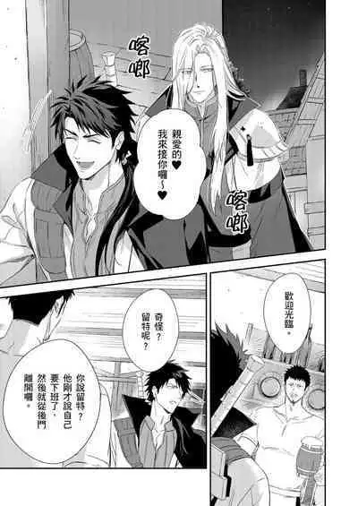 Shusendo Kishi ga Ore o Nakaseyou to Shiteimasu | 守財奴騎士對惹我哭感到樂在其中 Ch. 1-9