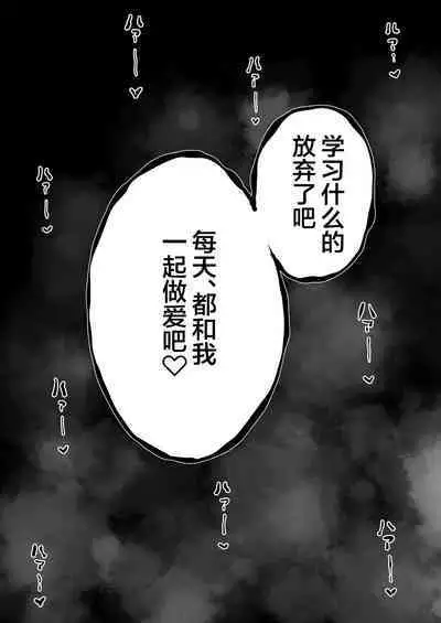 Yokkyuu Fuman Majime Joshi ga Class no Yariman Gal to Dosukebe H Shichau Hanashi.