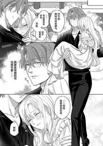 Ai ga Omoi Kishi Koushaku wa, Tsuihou Reijou no Subete o Ubaitsukushitai. | 骑士公爵爱意深重,想要索取放逐千金的一切。 1-10