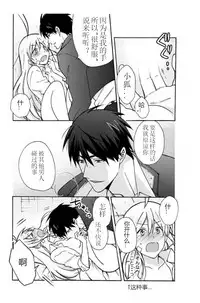 [Takao Yori] Nyotaika Yankee Gakuen ☆ Ore no Hajimete, Nerawaretemasu. 7 [Chinese][变嫁吧汉化]
