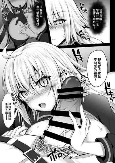 [Ohoshisamadou (GEKO)] Genkou Shurabachuu no Jeanne Alter ga Master ni Itazura Sex Suru Hon (Fate/Grand Order) [Chinese] [一只麻利的鸽子汉化] [Digital]