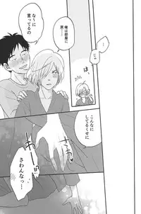 (Ginban no glory 0.5) [koritz (Hasuyamada Ren)] TAKE ME NOW! (Yuri on Ice)