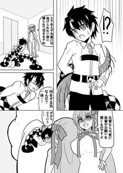 [Junk Gear (Akutabone)] Watashi no onaho 〈omocha〉 ni natte kudasai senpai (Fate/Grand Order) [Digital]