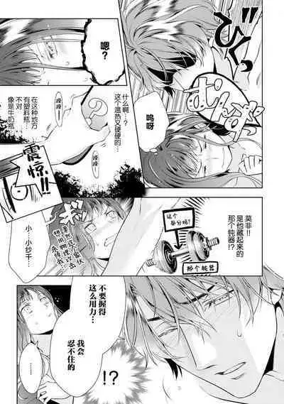 [Ashika Nozomu] Negative-chan to Positive-kun ~Joushi no Are o Sawatte Kaeriuchi!?~ | 消极小姐和乐观先生~触摸上司的那个并进行反击!?~ 1-5 + Extra [Chinese] [莉赛特汉化组]