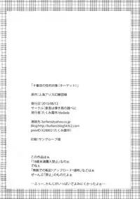 (C84) [Ishi wa Hakanaki Ame no Shirabe ni (Takumi Rohan, dadada)] Juubanme no Seiteki Taishou (Target) (Touhou Project)