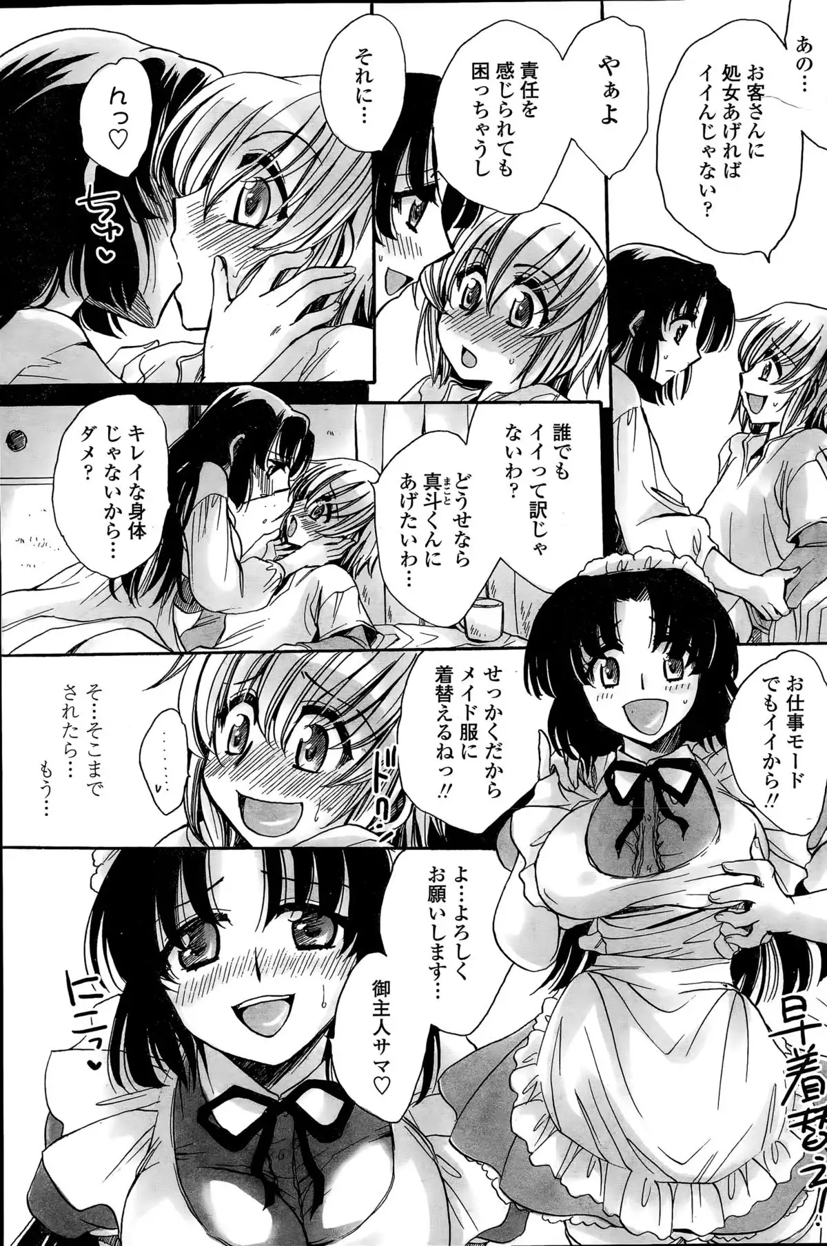 Watashi to Kimi ? to...