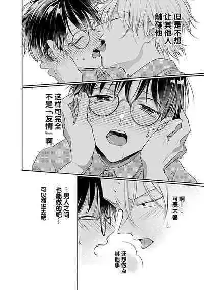 Yuujou Virbation | 友情的震动