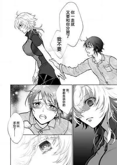 Osananajimi ga mejūdesu! ! | 青梅竹马是女汉子!!1-4