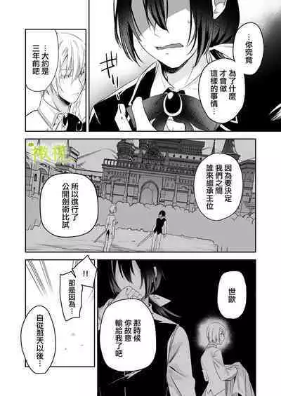 [ ayuka] tensei saki no otome ge-mu sekai ha douzi kouryaku de-ta no tuzu ki desi ta｜转生到乙女游戏世界后同时攻略数据的后续[橄欖汉化组]