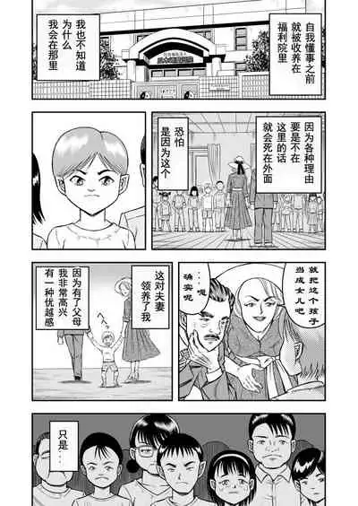 [Haracock no Manga Beya (Haracock)] OwnWill Boku ga Atashi ni Natta Toki #7 Livin' Lovin' Doll [Chinese] [有条色狼汉化]