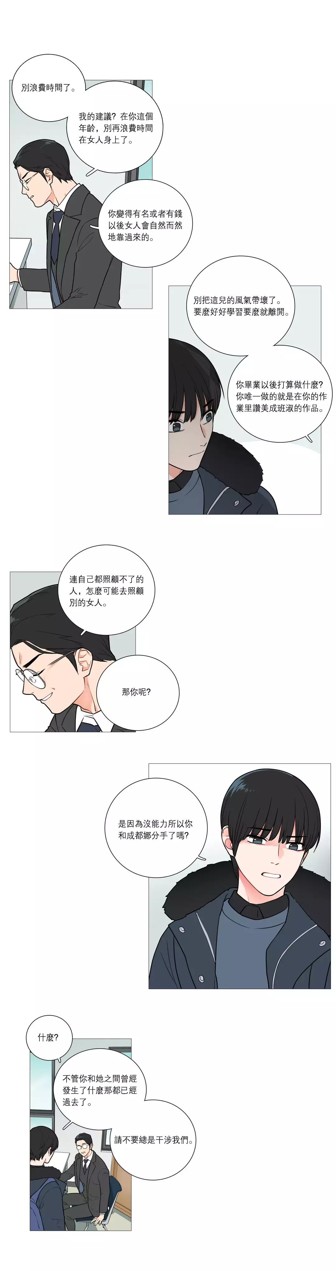 Sadistic Beauty | 虐美人 Ch.1-45