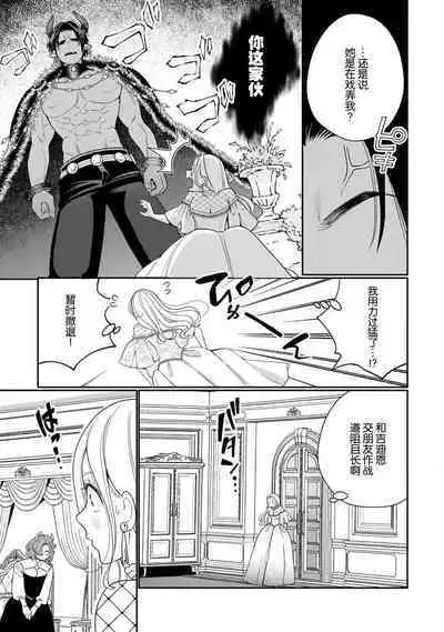 [Okonogi Happa] Tensei shita Akuyaku Reijou wa H shinai to Shinu Unmei ~Tekikoku Ou to Rouraku Kekkon~ | 转生成为恶役大小姐，迎接不H就会死的命运~与敌国国王的笼络联姻~ 1-3 [Chinese] [莉赛特汉化组]