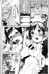 [Naito Loveca] Kimi ni Muchuu | 對你很迷戀 [Chinese]