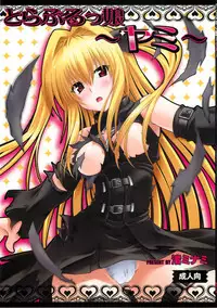 (C79) [Studio Wallaby (Nagisa Minami)] Troublekko ~Yami~ (To LOVE-Ru)
