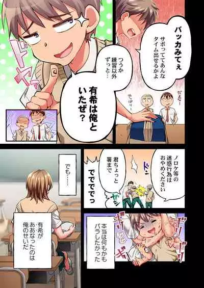 Maihama Yuki no Ikigao wa Bukatsu Komon no Ore shika Shiranai Ch. 16