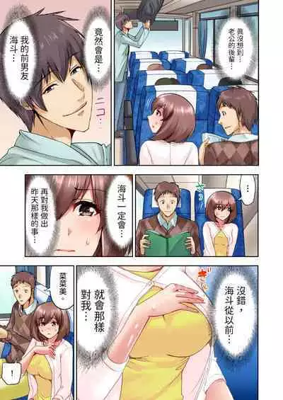 Kekkon 3-Nen Me no Tsuma wa, Shain Ryokou Chuu ni Otto no Yoko de Netorareru! | 結婚三年的妻子，在員工旅遊時被丈夫的部下睡了！