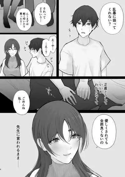 Sensei wa Deau Mae Kara Choukyou Sumi