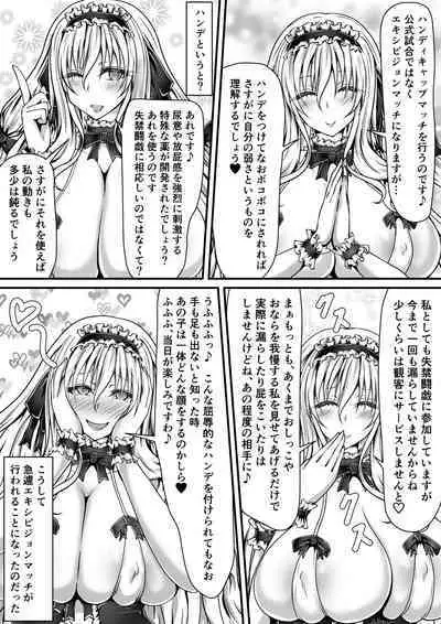 失禁闘戯3~前編~